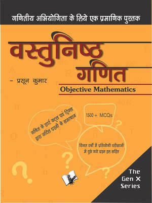 cover image of Vastunisth Ganit (Objective Maths)
